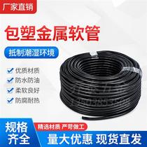 Plastic coated metal hose black plastic pe corrugated pipe metal threading pipe wire and cable protection casing snakeskin pipe