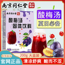 Nanjing Tongrentang sour plum soup solid drink powder crystal osmanthus raw material dissolved concentrated juice drink official flagship store