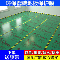 Furnishing ground protective film tile wood floor protective film abrasion-proof disposable protective film floor film