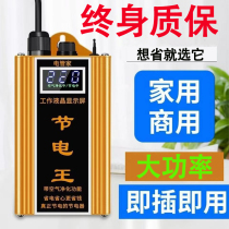 Enhanced Edition of Intelligent Electric Saving Electric Wang Electric Power Saving Electric Wang
