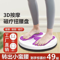 Torn Machine household multi-function mute intelligent count of twisted disc female sports female skinny waist rotation
