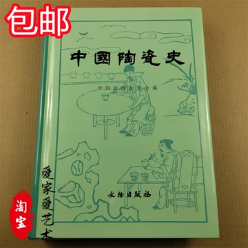 中国陶瓷史/中国陶磁史／増訂版/大型本正規 品