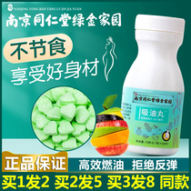 Nanjing Tongrentang Green Gold Home Suction Oil Pills Diet Fruit And Vegetable enzyme sheets are exempt from flushing and burning the intestine fat