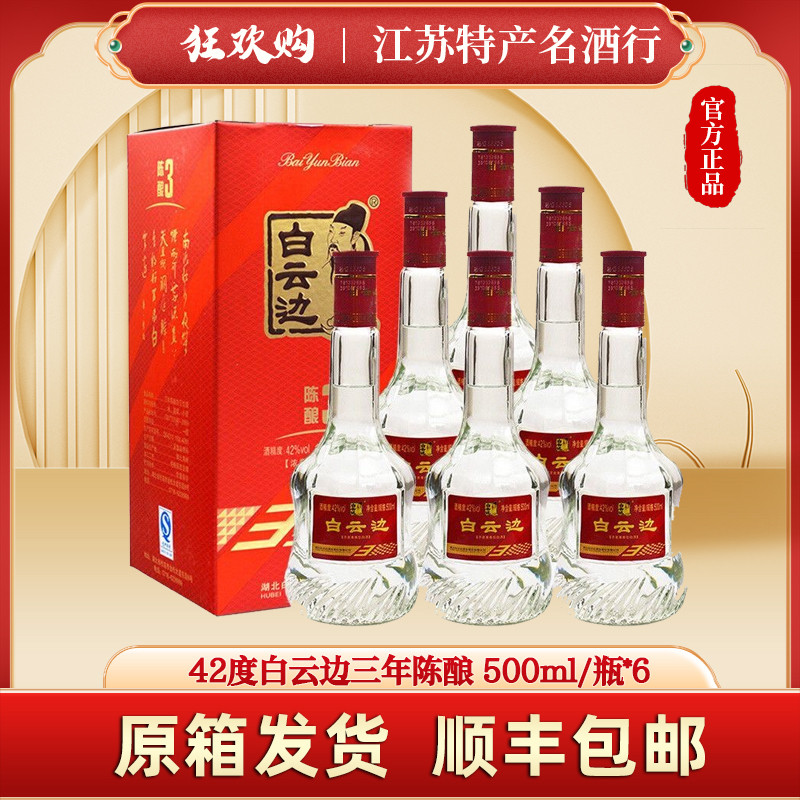 白云边浓酱兼香型白酒-白云边浓酱兼香型白酒促销价格、白云边浓酱兼香