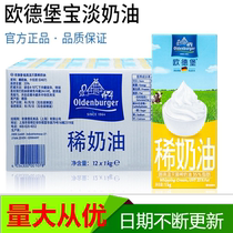 Auderburg Light Milk Oil Animal Sex Cake Framed Fresh Cream Cream 1L* 12 Box Guangdong