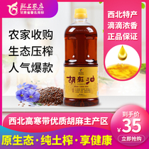 Longshang Farm Fragrant Fragrant Oil 1L Pure Natural Flax Seed Gansu Special Products for Pregnant Women Infant Food Food Oil