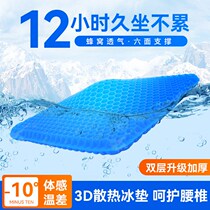 Car Cushion Office Long Sitting Breathable Honeycomb Gel Seat Cushion Dorm Seat Cushion Beauty Hip Fart Icing Mat Cool Cushion