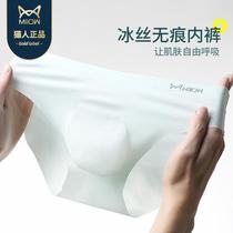 Cat Man Ice Silk Mens Panties Non-Marking Briefs Summer Thin Breathable Trend Sexy Shorts Toe Bottoms