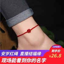 Simple red rope anklet fine mahayana vajra knot hand rope anklet men and women couples girlfriends student feet decoration peace