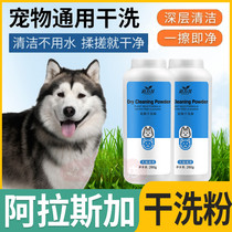 Exclusive Juvenile Dog Pet Pooch in Alaska Bath Dry Cleaning Powder Deodorant Free to Wash Lotion to Taste Bacteriostatic