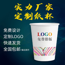 Paper cup custom print LOGO Dingdo Thickened Advertising Cup Booking for Advertising Home Commercial disposable cupcakes