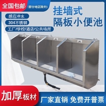 Stainless steel urinal 304 induction urinal school public stainless steel urinal wall-mounted pedal urinal