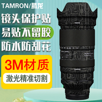 Suitable for Tenglong 50-400 F4 5-6 3 lens protective film 50400 carbon fiber sticker sticker 3M