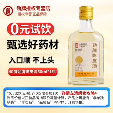 陈皮酒-陈皮酒促销价格、陈皮酒品牌- 淘宝