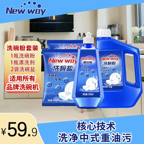 Newway по посудомоечной машине набор посудомоечной машины специальное моющее средство для дрейфующего агента мягкая вода и соль 4 куска красоты Siemens