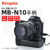 Jin code MB-N10 handle for Nikon NikonZ6 Z7 SLR camera handle vertical camera battery box non-original