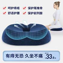 Time Sitters Mens Hemorrhoids Mat Office Tail Vertebral Decompression Pregnant Woman Seat Cushion Postoperative Butt Cushion Beauty Hip Cushion