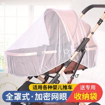 Baby childrens cart windshield Baby stroller windshield cover Winter General gauze dust-proof mosquito nets to block sunscreen