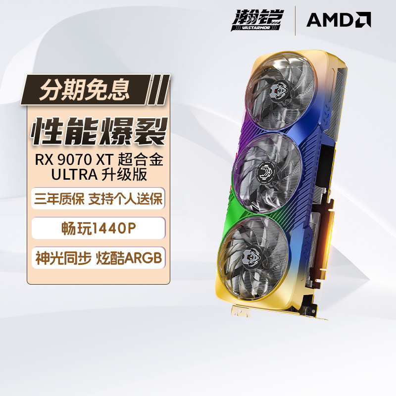 瀚铠9070XT星空-瀚铠9070XT星空促销价格、瀚铠9070XT星空品牌- 淘宝