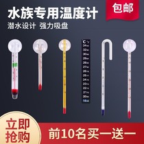 Fish tank thermometer high-precision water group special test water temperature meter tropical fish patch type number of temperature gauge Xinjiang