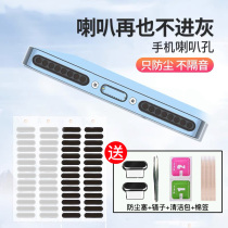 Glory X30 Mobile Phone Dust Net Applicable Glory X30i Speaker Horn Dust Resistant charging port anti-dust choke plug