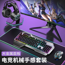 Shepherds real mechanical hand feel wireless keyboard Mouse suit headphones Three sets of people cable desktop Laptop computer electric race key rat game mute silent typing office special film peripherals