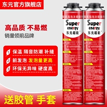 (Jiaxing sales) Wan Dongyuan super-energy polyurethane foam caulking agent foam doors and windows