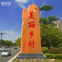 Village Mouth Stone Stele Large View Stone Lettering Village Signs Village Mark Street Street Community Wind Scenery Stone Park Square Stone