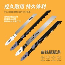 Boutique jig saw blade fine-toothed woodworking metal plastic saw blade T244D stainless steel medium-tooth lengthened coarse-toothed saw blade
