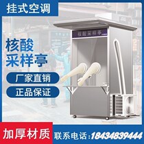 Factory direct sale single double double seat sampling kiosk mobile vaccination booth stainless steel nucleic acid detection kiosk