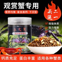 Ornamental crab nutrition high calcium and high protein feed crab food phase hand crab leopard point crab pepper crab food sink to the bottom