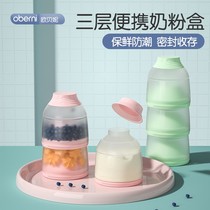 Oubani baby milk powder box portable sub-packing out three-layer sealed compartment large-capacity box