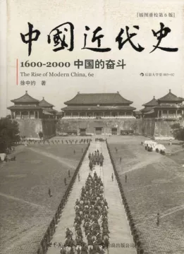近代中国史徐中约-近代中国史徐中约促销价格、近代中国史徐中约品牌- 淘宝