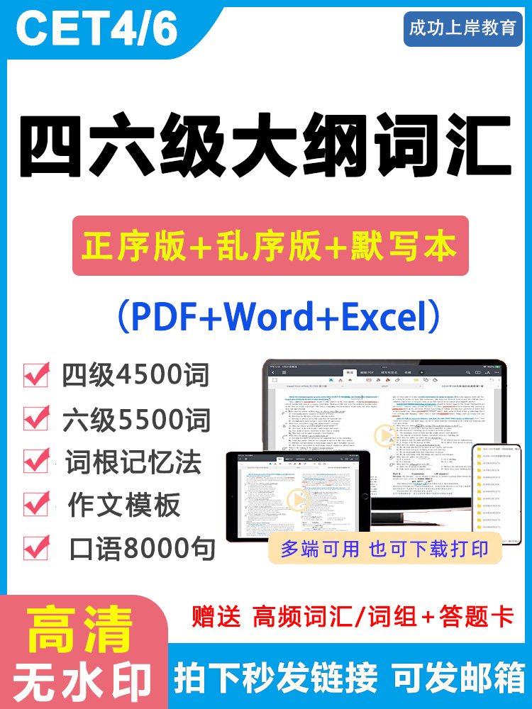ѧӢļٴʻӰCET46еWord pdf Excel