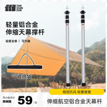 Explorer canopy pole outdoor camping tent accessories hall support rod aluminum alloy thick telescopic adjustable rod