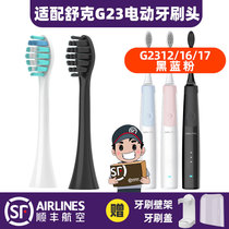 Suitable for Saky Shuke Shuke electric toothbrush head G23G2312 16 17 black blue powder G33AG34 T3