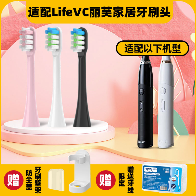 LifeVC電動歯ブラシヘッドに最適