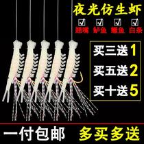 Luminous bionic shrimp string hook Small shrimp string hook road sub-bait string hook small shrimp sea fishing string hook white stripe mouth shrimp string shrimp