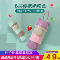 Baby milk powder box go out portable sealed can sub-packed large-capacity portable small mini milk powder grid
