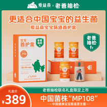 Ai Yisen Probiotics Newborn Infant Baby Intestine Children Care Dad Evaluation Joint Gift Box