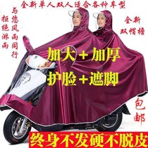 Anti-rain and rain cape thickened with increased code Moto raincoat male and female single car biathlon electric car riding rain cape