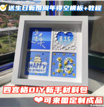 Four-grid oil painting stick picture frame diy material package 18-year-old birthday female wedding gift square wooden table hanging wall