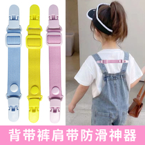 Strap trousers to avoid shoulder-strip dress shoulder strap skirt baby fixed button tight and anti-slip clamp
