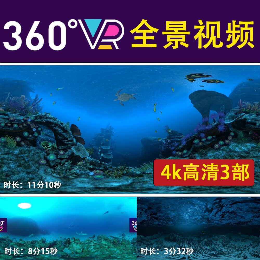 3D H游戏视频+VR全景海底世界体验,原价0.99!_游戏视频_淘宝游戏网