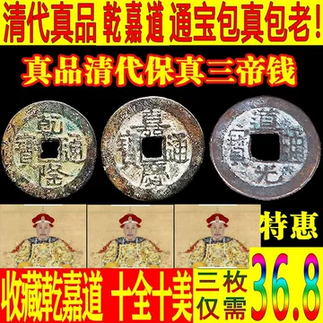 乾隆道光嘉庆铜钱-乾隆道光嘉庆铜钱促销价格、乾隆道光嘉庆铜钱