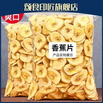 Banana slices dry 500g bulk chip fragile nonfruit dry snack specialty wholesale