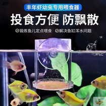  Fish tank feeders small peacock fish feeding fish tube semi-automatic funnies Shrimp Larvae Larvae acrylic feeding