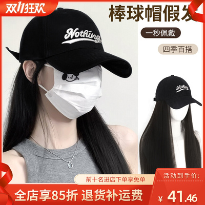 taobao agent Hat integrated wig Female hair fashionable, removable long straight hair versatile baseball hat simulation full -headed wig hat