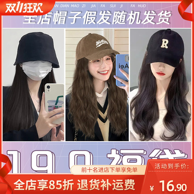 taobao agent Wig [Blind Box Fusbuk] Full -headed hat Wig long straight hair curly hair film simulation random hair random