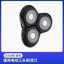 Original knife electric razor general specific model contact customer service